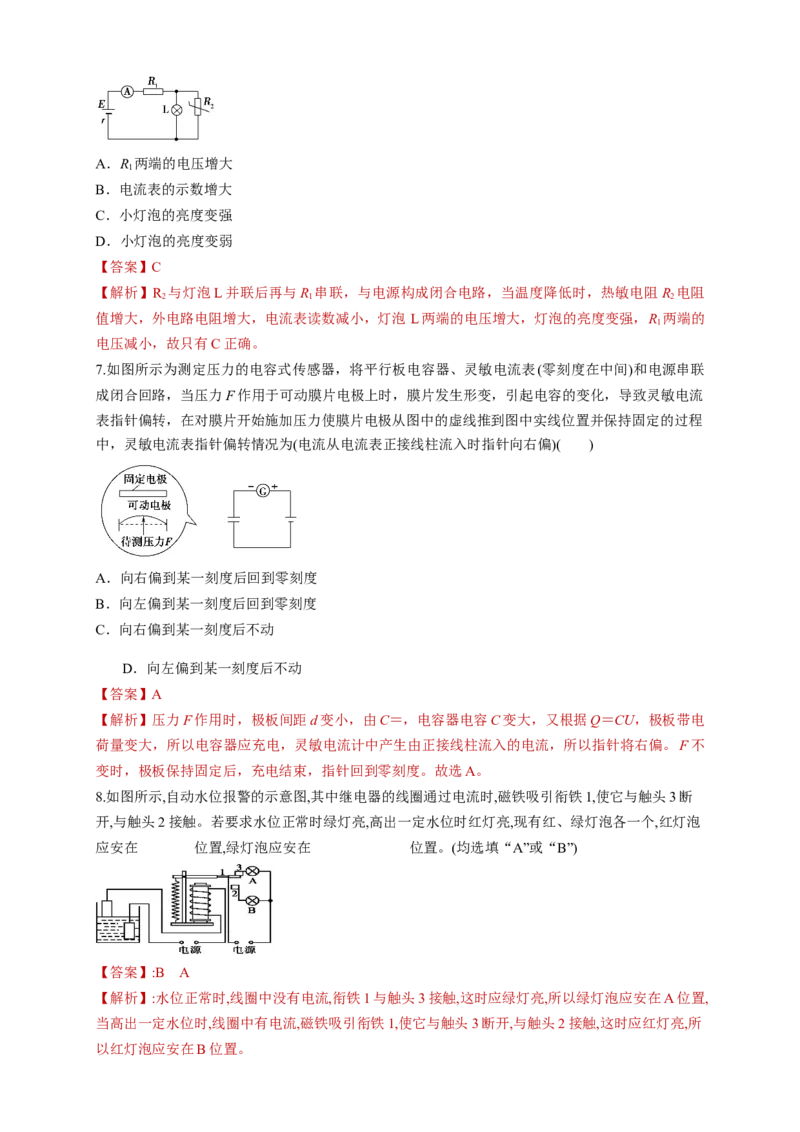 第五章章末总结、传感器（同步练习）（解析版）-新教材精创高中物理新教材同步备课（人教版选择性必修第二册)_高中九科知识点归纳。_高中物理试卷习题_物理选修_选修2