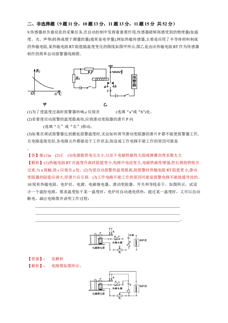 第五章章末总结、传感器（同步练习）（解析版）-新教材精创高中物理新教材同步备课（人教版选择性必修第二册)_高中九科知识点归纳。_高中物理试卷习题_物理选修_选修2