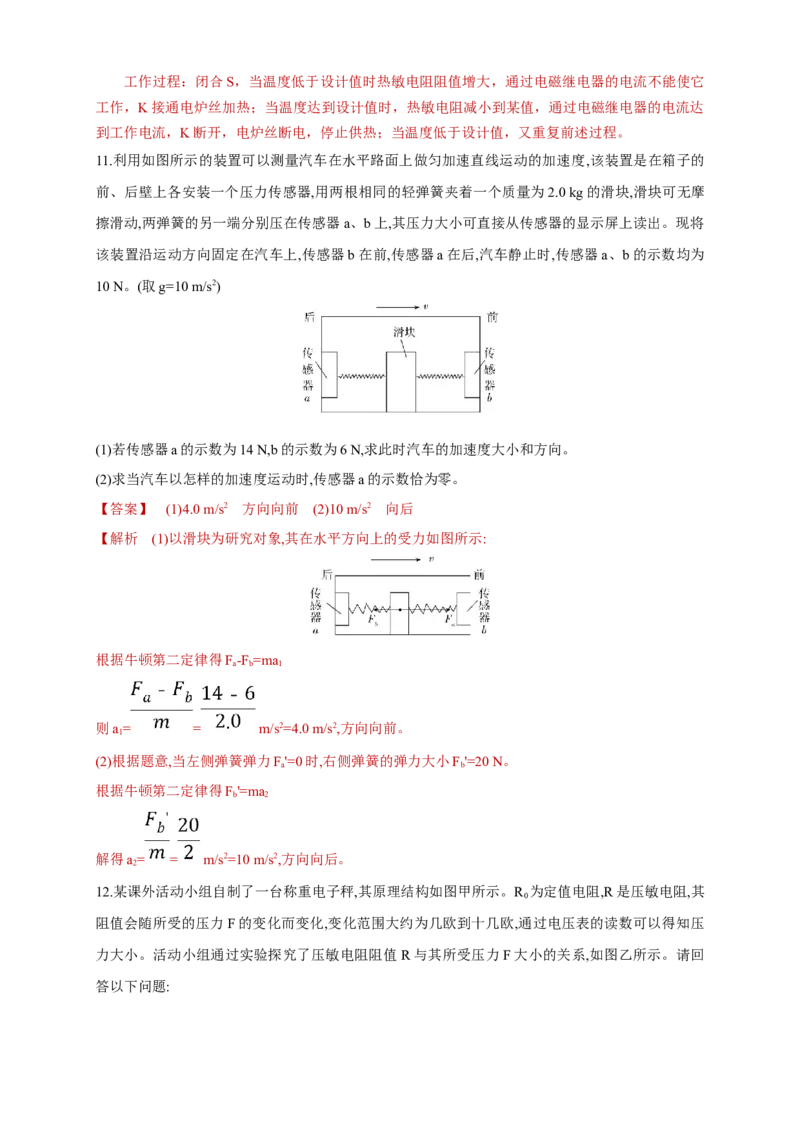 第五章章末总结、传感器（同步练习）（解析版）-新教材精创高中物理新教材同步备课（人教版选择性必修第二册)_高中九科知识点归纳。_高中物理试卷习题_物理选修_选修2