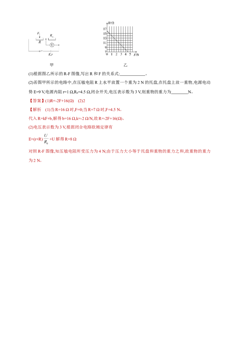 第五章章末总结、传感器（同步练习）（解析版）-新教材精创高中物理新教材同步备课（人教版选择性必修第二册)_高中九科知识点归纳。_高中物理试卷习题_物理选修_选修2