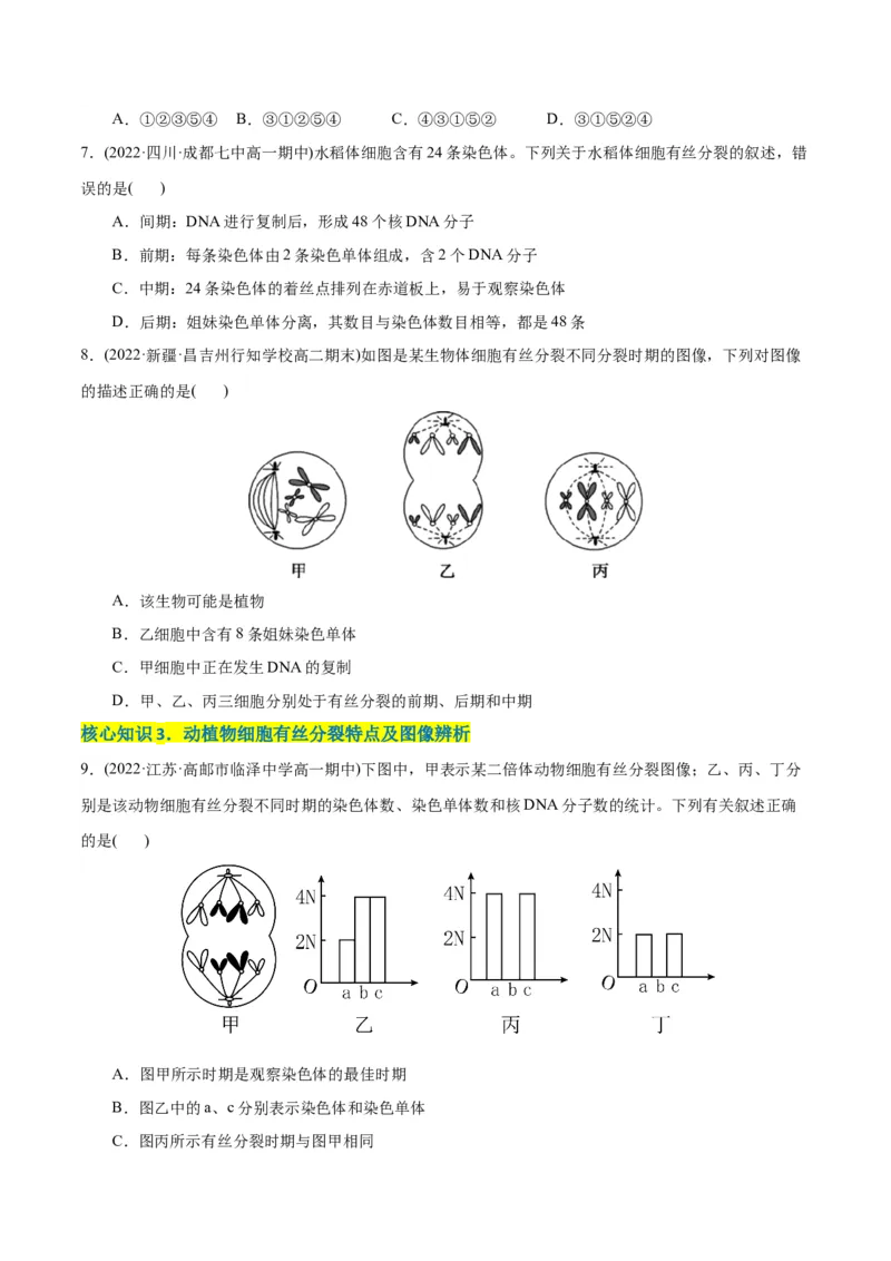 第6章细胞的生命历程（A卷&middot;知识通关练）（原卷版）_高中九科知识点归纳。_人教版高中Word电子版试卷练习试题知识点全科_高中生物试卷习题_生物必修_必修1_1.单元测试AB卷（第一套）