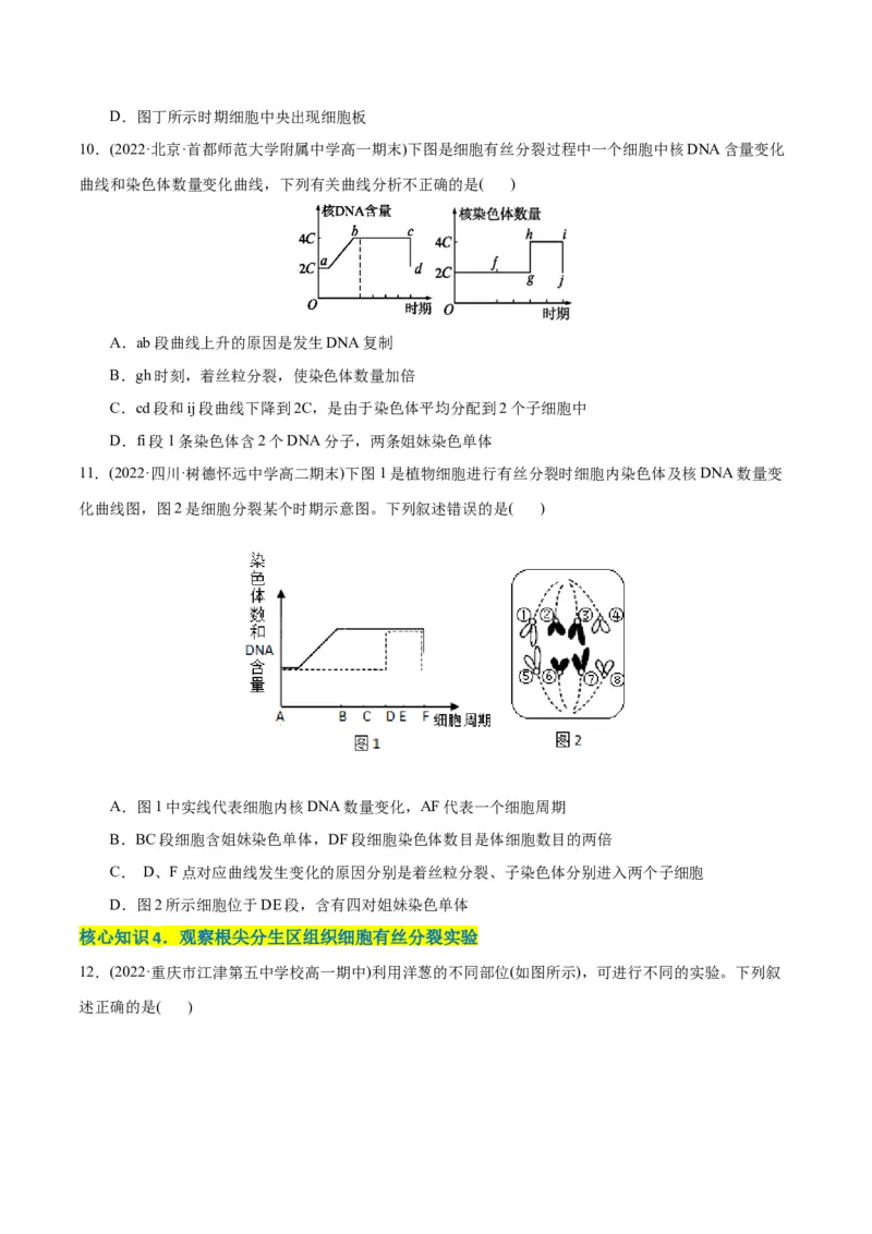 第6章细胞的生命历程（A卷&middot;知识通关练）（原卷版）_高中九科知识点归纳。_人教版高中Word电子版试卷练习试题知识点全科_高中生物试卷习题_生物必修_必修1_1.单元测试AB卷（第一套）