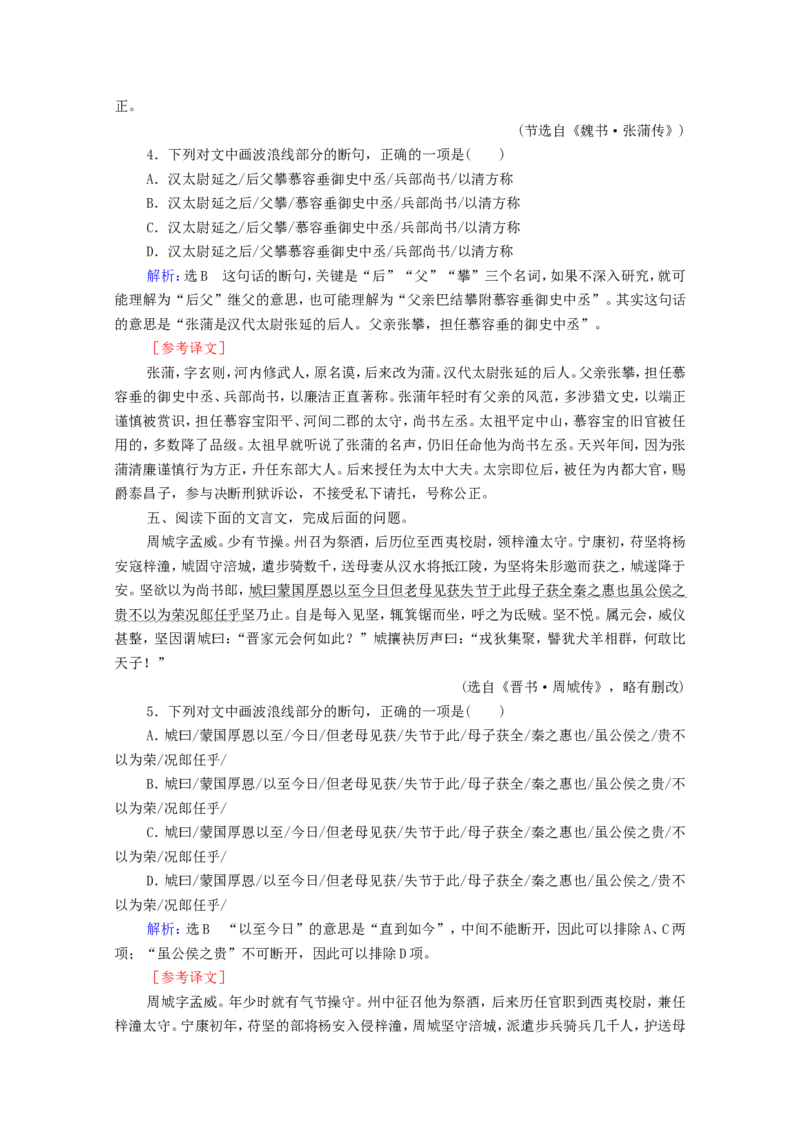考点4文言文断句题作业_01高考语文_22022年新高考资料_2022届一轮复习讲练结合_语文系列一_第2板块古代诗文阅读_专题1文言文阅读_考点4文言文断句题