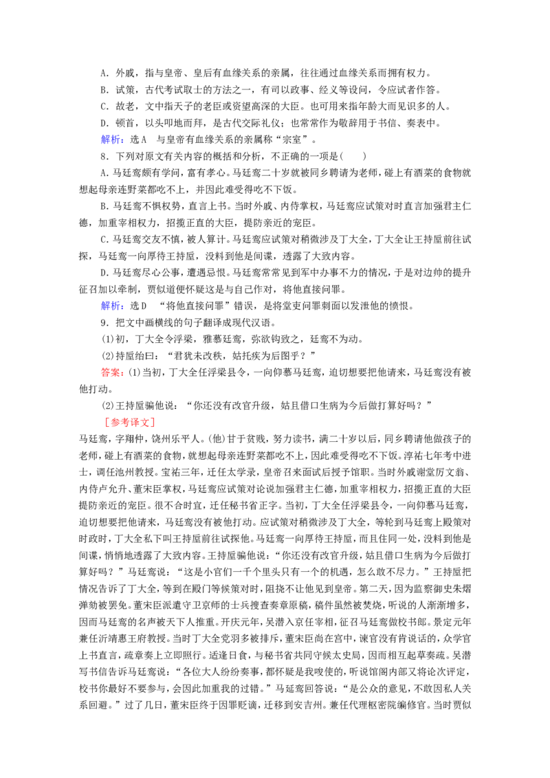 考点4文言文断句题作业_01高考语文_22022年新高考资料_2022届一轮复习讲练结合_语文系列一_第2板块古代诗文阅读_专题1文言文阅读_考点4文言文断句题
