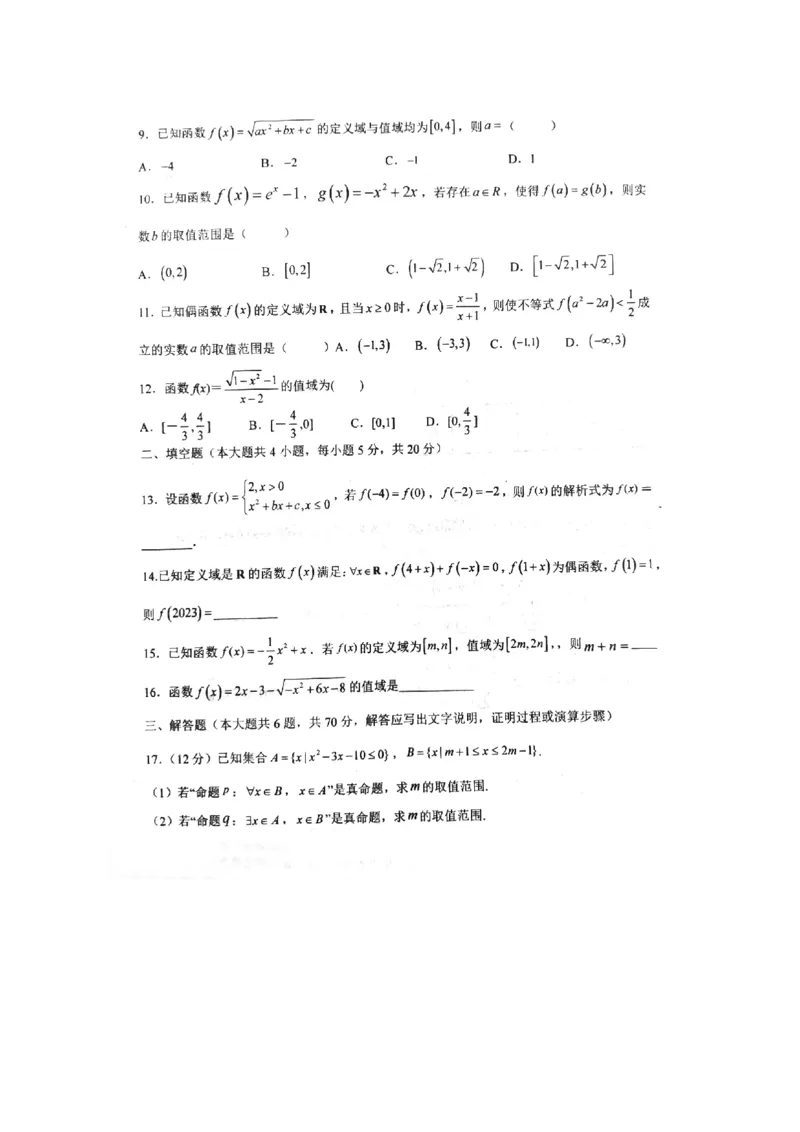 河南省南阳市第一中学校2022-2023学年高三上学期第一次月考数学（文）试题_2.2025数学总复习_数学高考模拟题_2023年模拟题_老高考_2023河南省南阳一中高三上学期第一次阶段性考试数学