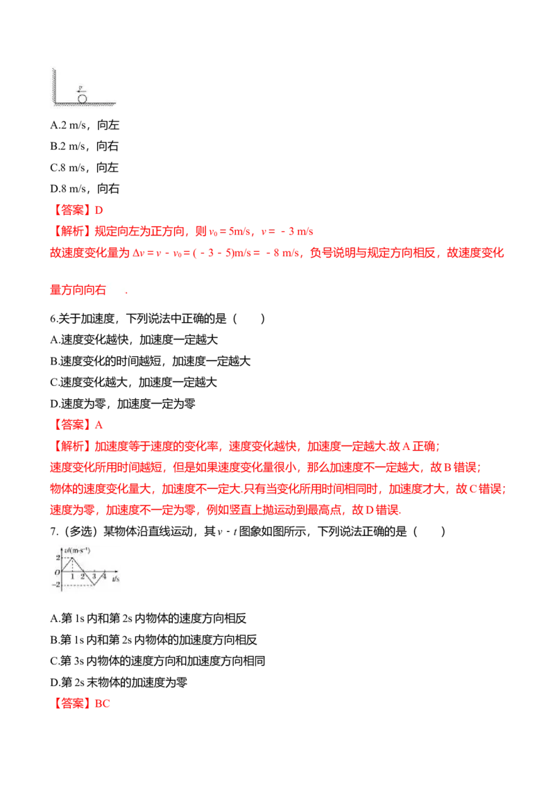 第1.5课速度变化快慢的描述-加速度（解析版）_高中九科知识点归纳。_人教版高中Word电子版试卷练习试题知识点全科_高中物理试卷习题_物理必修_必修1