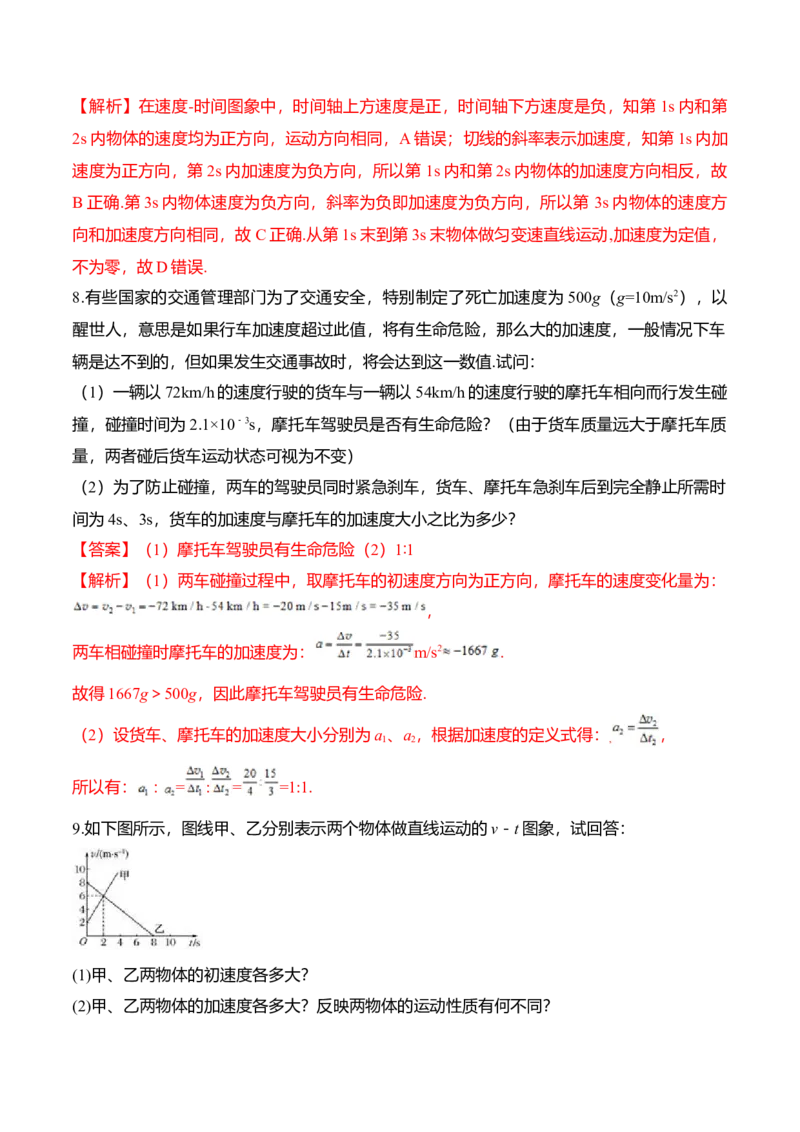 第1.5课速度变化快慢的描述-加速度（解析版）_高中九科知识点归纳。_人教版高中Word电子版试卷练习试题知识点全科_高中物理试卷习题_物理必修_必修1
