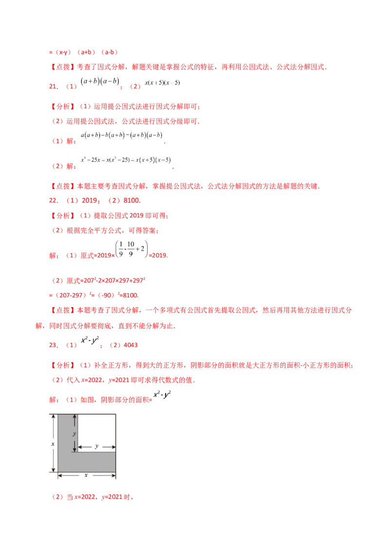 专题14.20因式分解（公式法）（分层练习）（基础练）-（人教版）_初中数学_八年级数学上册（人教版）_专题突破练习-V4_2024版