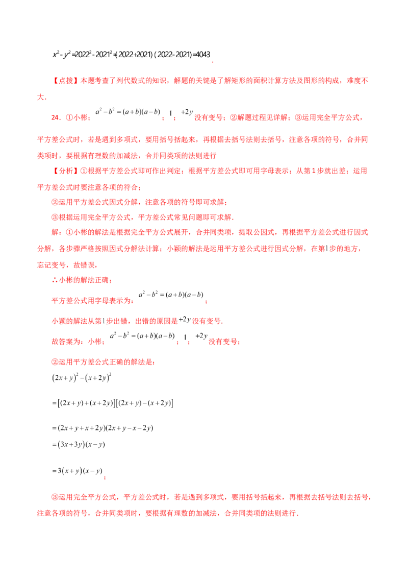 专题14.20因式分解（公式法）（分层练习）（基础练）-（人教版）_初中数学_八年级数学上册（人教版）_专题突破练习-V4_2024版