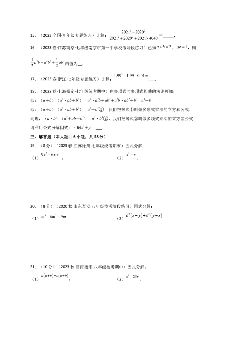 专题14.20因式分解（公式法）（分层练习）（基础练）-（人教版）_初中数学_八年级数学上册（人教版）_专题突破练习-V4_2024版