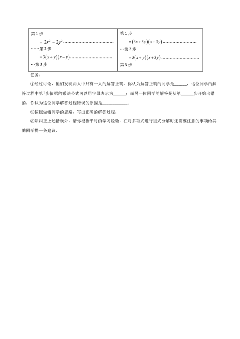 专题14.20因式分解（公式法）（分层练习）（基础练）-（人教版）_初中数学_八年级数学上册（人教版）_专题突破练习-V4_2024版