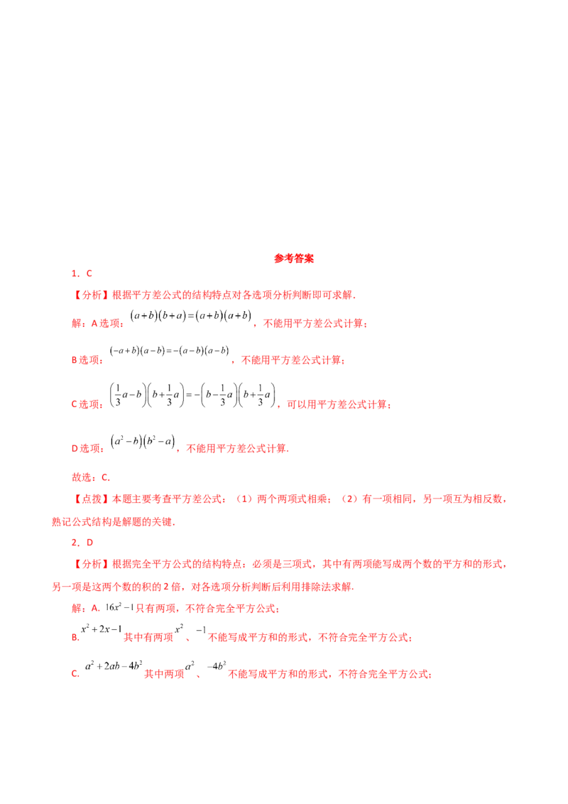 专题14.20因式分解（公式法）（分层练习）（基础练）-（人教版）_初中数学_八年级数学上册（人教版）_专题突破练习-V4_2024版