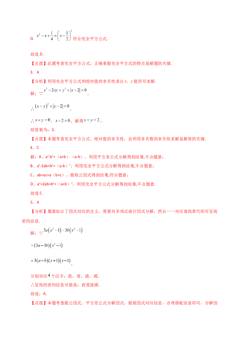 专题14.20因式分解（公式法）（分层练习）（基础练）-（人教版）_初中数学_八年级数学上册（人教版）_专题突破练习-V4_2024版