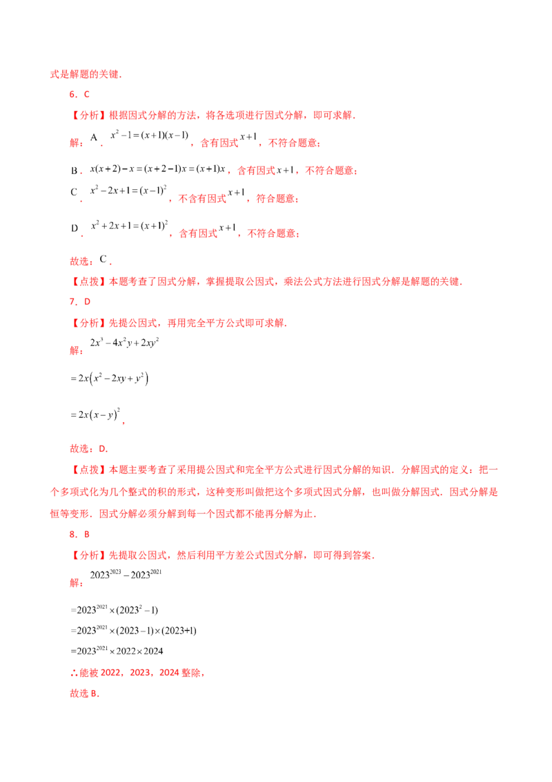 专题14.20因式分解（公式法）（分层练习）（基础练）-（人教版）_初中数学_八年级数学上册（人教版）_专题突破练习-V4_2024版