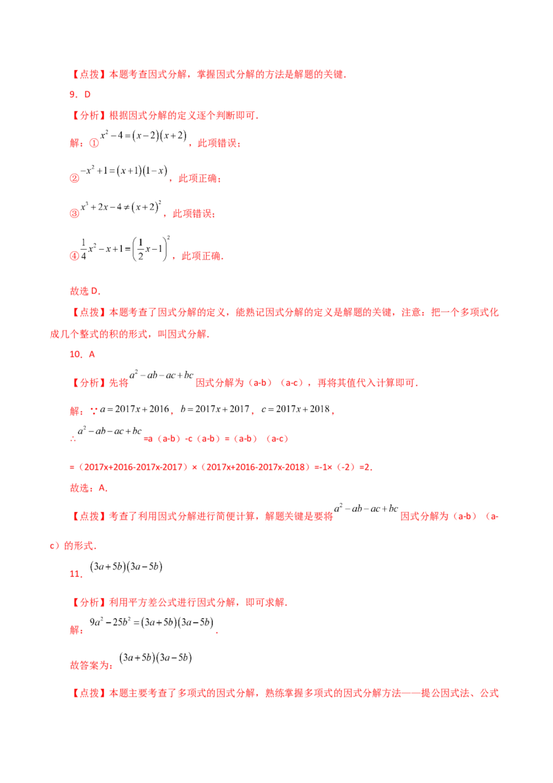 专题14.20因式分解（公式法）（分层练习）（基础练）-（人教版）_初中数学_八年级数学上册（人教版）_专题突破练习-V4_2024版