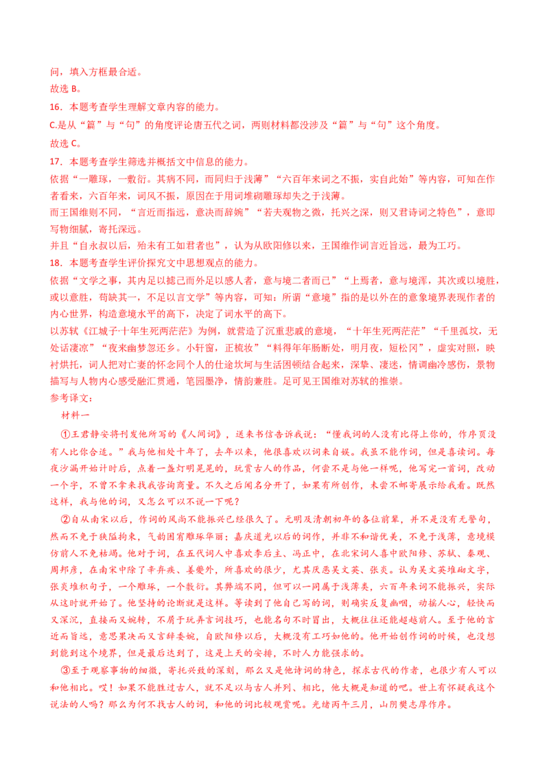 考点05赠序文言文-下（核心考点精讲精练）-备战2025年高考语文一轮复习考点帮（上海专用）（解析版）_01高考语文_52025年新高考资料_一轮复习_备战2025年高考语文一轮复习考点帮