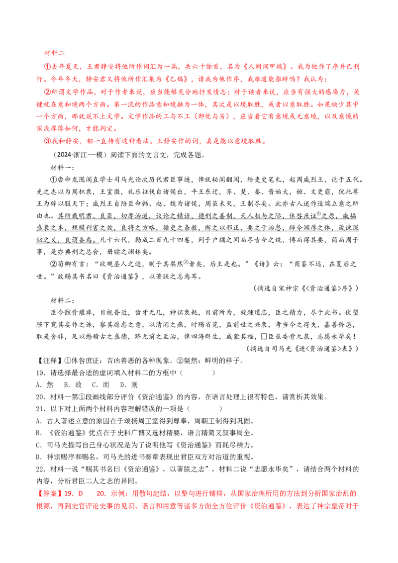 考点05赠序文言文-下（核心考点精讲精练）-备战2025年高考语文一轮复习考点帮（上海专用）（解析版）_01高考语文_52025年新高考资料_一轮复习_备战2025年高考语文一轮复习考点帮