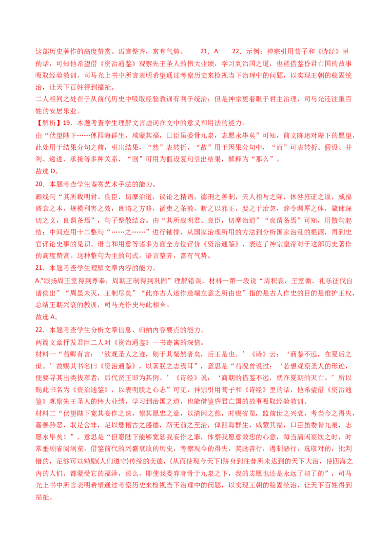 考点05赠序文言文-下（核心考点精讲精练）-备战2025年高考语文一轮复习考点帮（上海专用）（解析版）_01高考语文_52025年新高考资料_一轮复习_备战2025年高考语文一轮复习考点帮