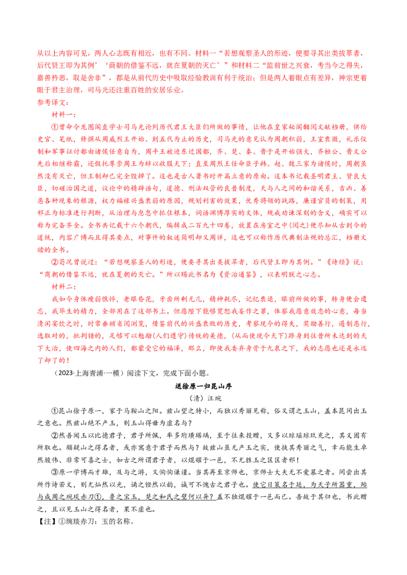 考点05赠序文言文-下（核心考点精讲精练）-备战2025年高考语文一轮复习考点帮（上海专用）（解析版）_01高考语文_52025年新高考资料_一轮复习_备战2025年高考语文一轮复习考点帮