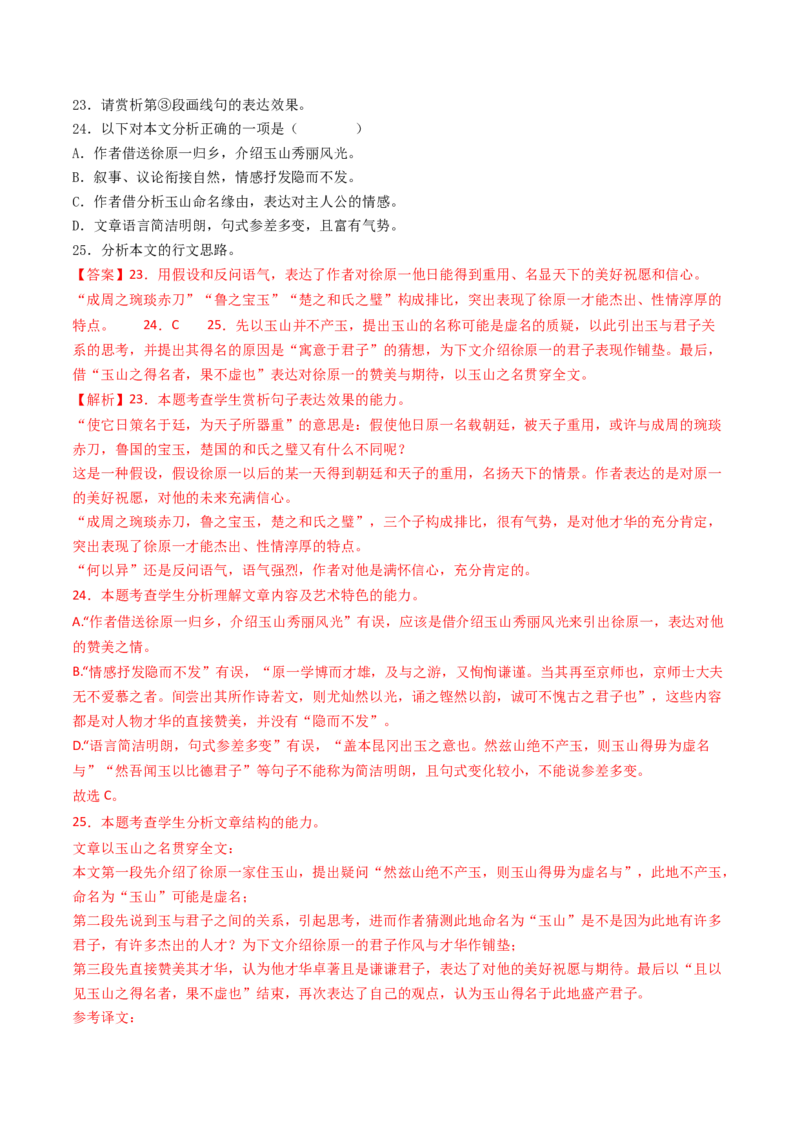 考点05赠序文言文-下（核心考点精讲精练）-备战2025年高考语文一轮复习考点帮（上海专用）（解析版）_01高考语文_52025年新高考资料_一轮复习_备战2025年高考语文一轮复习考点帮