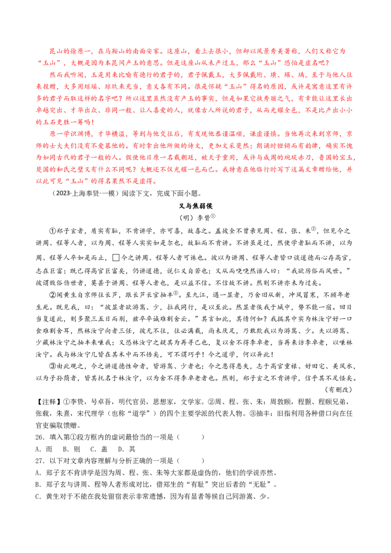 考点05赠序文言文-下（核心考点精讲精练）-备战2025年高考语文一轮复习考点帮（上海专用）（解析版）_01高考语文_52025年新高考资料_一轮复习_备战2025年高考语文一轮复习考点帮