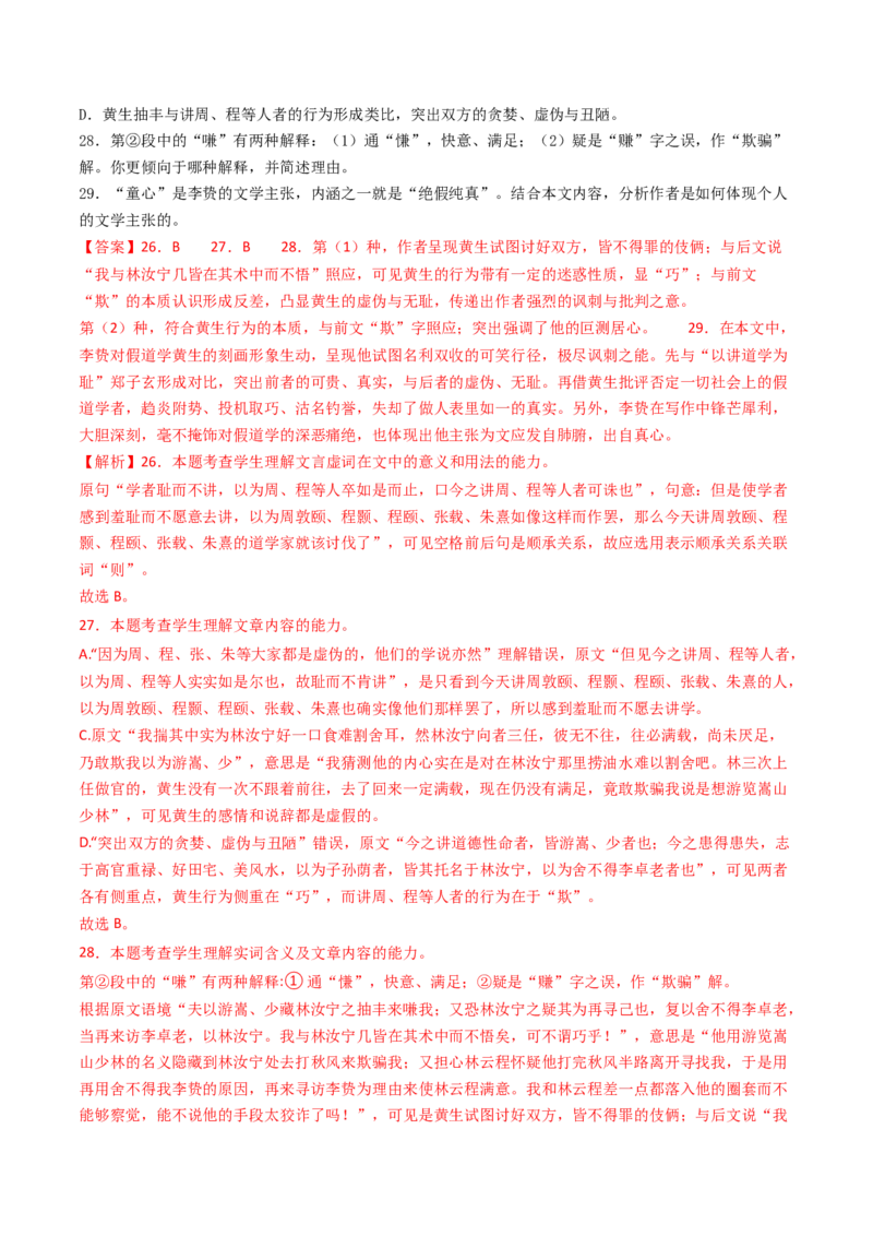 考点05赠序文言文-下（核心考点精讲精练）-备战2025年高考语文一轮复习考点帮（上海专用）（解析版）_01高考语文_52025年新高考资料_一轮复习_备战2025年高考语文一轮复习考点帮