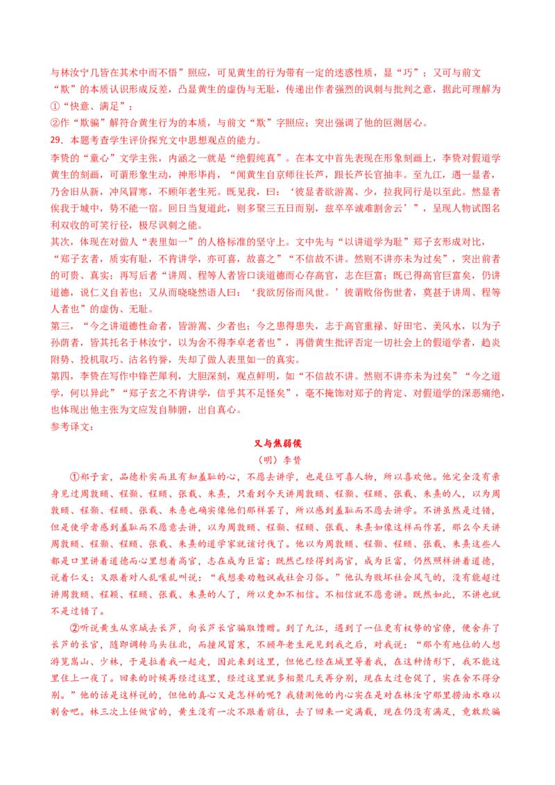 考点05赠序文言文-下（核心考点精讲精练）-备战2025年高考语文一轮复习考点帮（上海专用）（解析版）_01高考语文_52025年新高考资料_一轮复习_备战2025年高考语文一轮复习考点帮