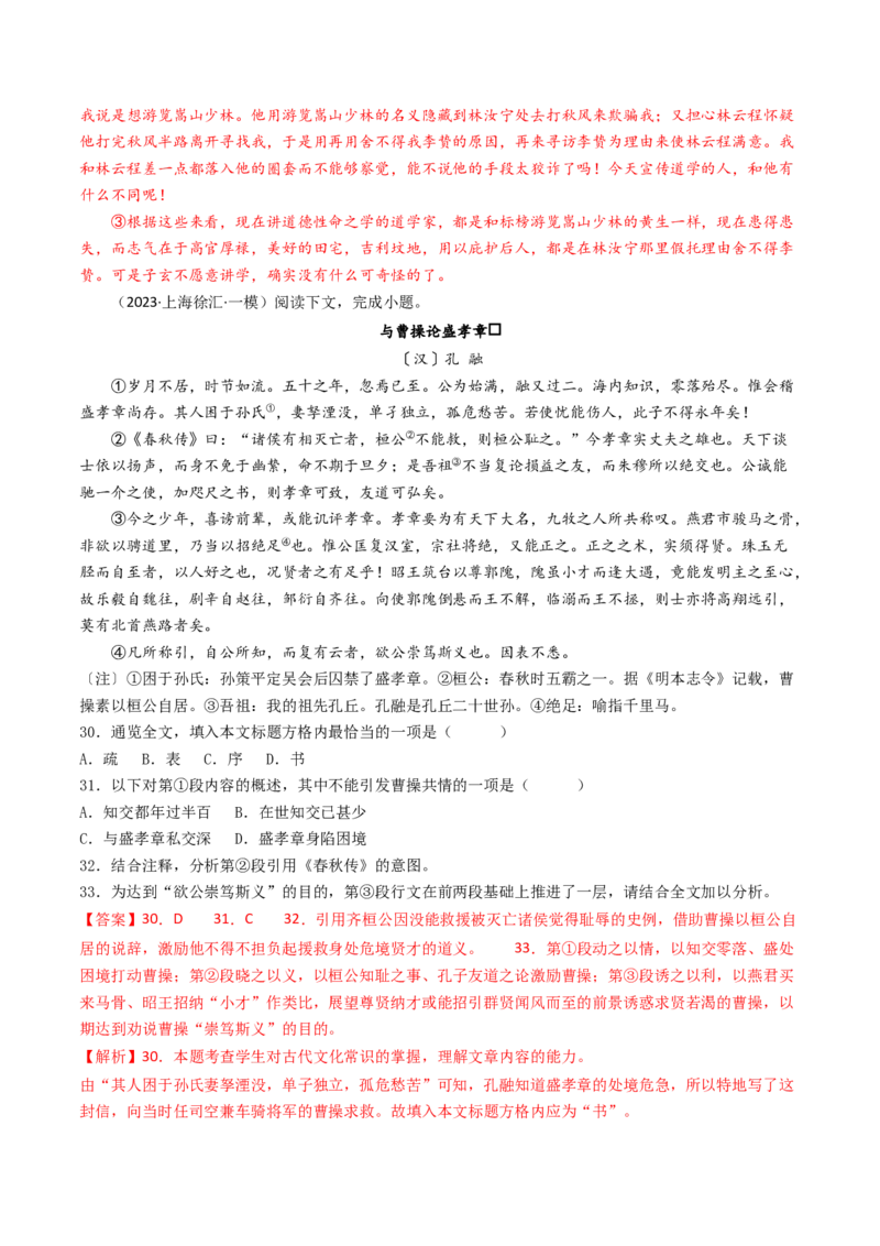 考点05赠序文言文-下（核心考点精讲精练）-备战2025年高考语文一轮复习考点帮（上海专用）（解析版）_01高考语文_52025年新高考资料_一轮复习_备战2025年高考语文一轮复习考点帮