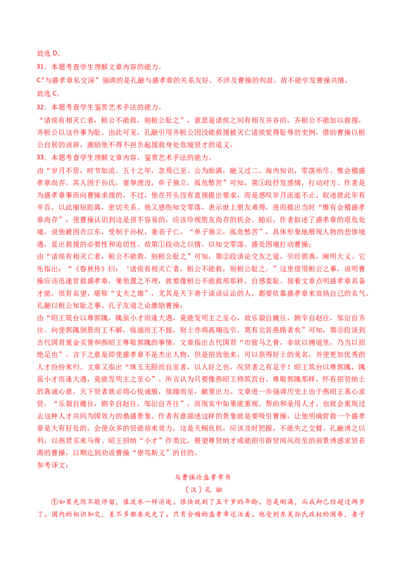 考点05赠序文言文-下（核心考点精讲精练）-备战2025年高考语文一轮复习考点帮（上海专用）（解析版）_01高考语文_52025年新高考资料_一轮复习_备战2025年高考语文一轮复习考点帮