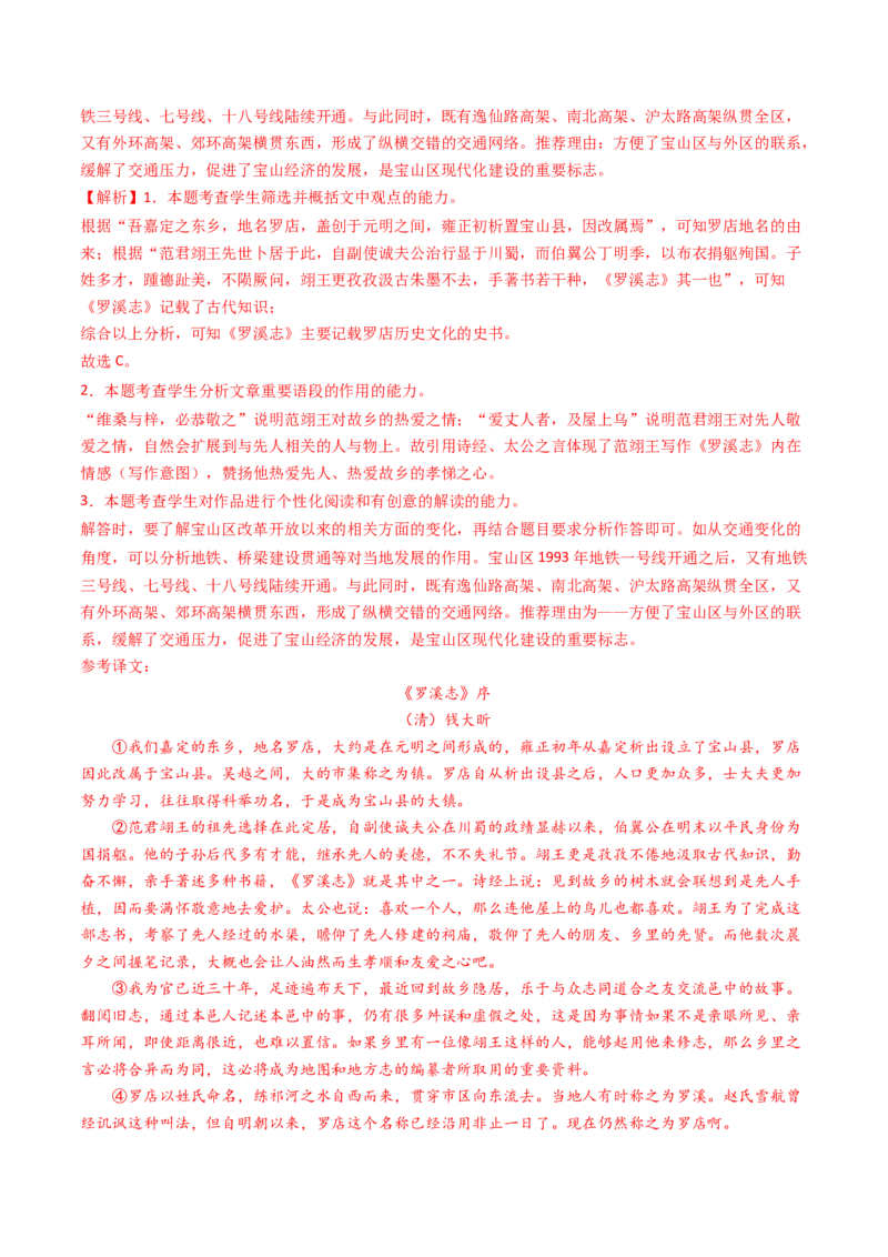 考点05赠序文言文-下（核心考点精讲精练）-备战2025年高考语文一轮复习考点帮（上海专用）（解析版）_01高考语文_52025年新高考资料_一轮复习_备战2025年高考语文一轮复习考点帮