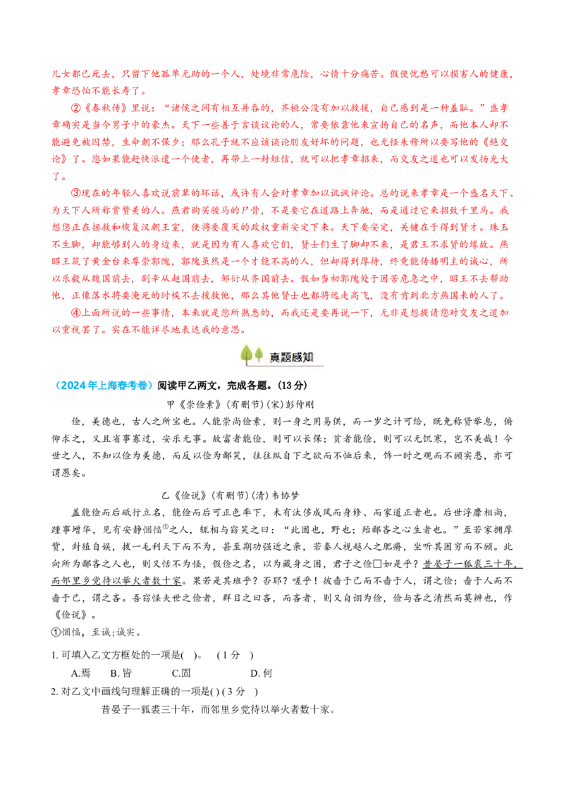 考点05赠序文言文-下（核心考点精讲精练）-备战2025年高考语文一轮复习考点帮（上海专用）（解析版）_01高考语文_52025年新高考资料_一轮复习_备战2025年高考语文一轮复习考点帮