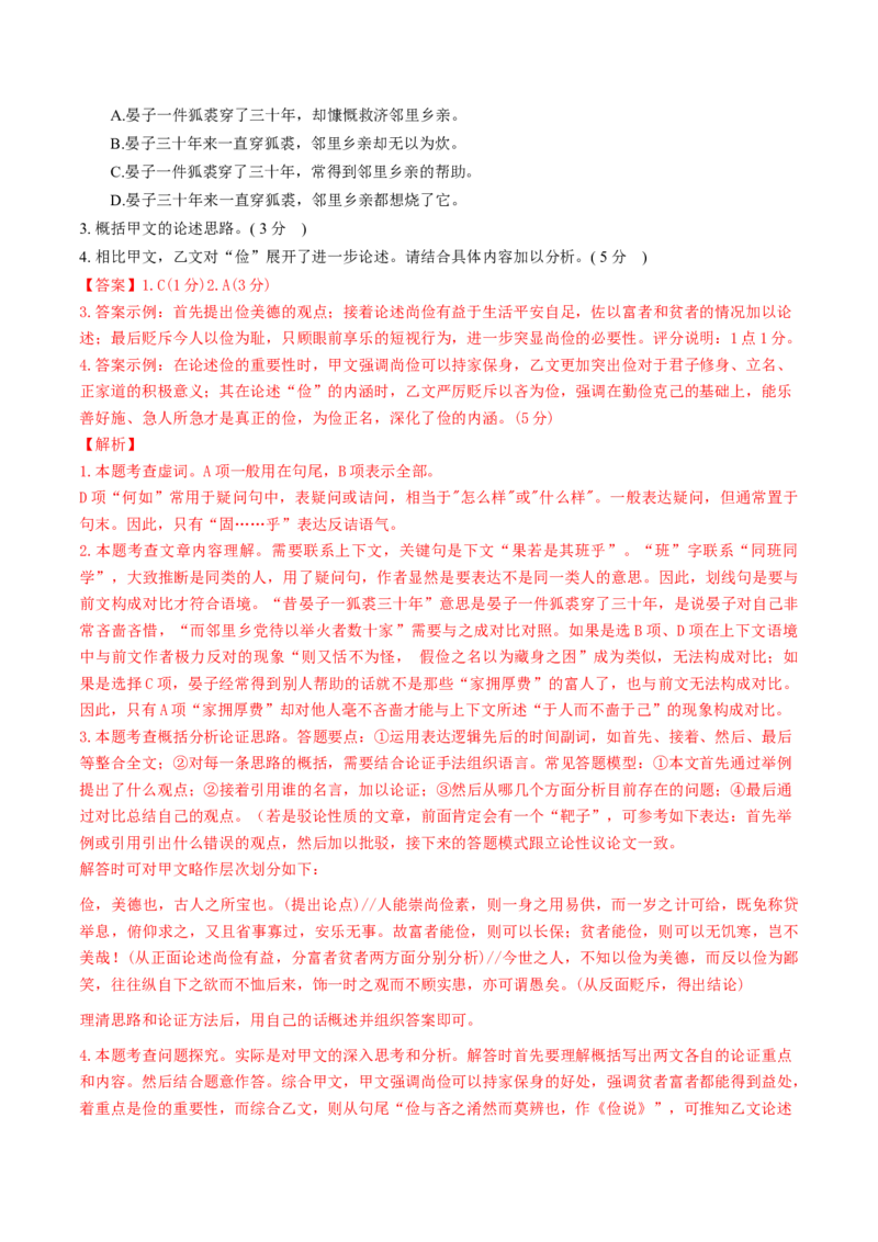 考点05赠序文言文-下（核心考点精讲精练）-备战2025年高考语文一轮复习考点帮（上海专用）（解析版）_01高考语文_52025年新高考资料_一轮复习_备战2025年高考语文一轮复习考点帮