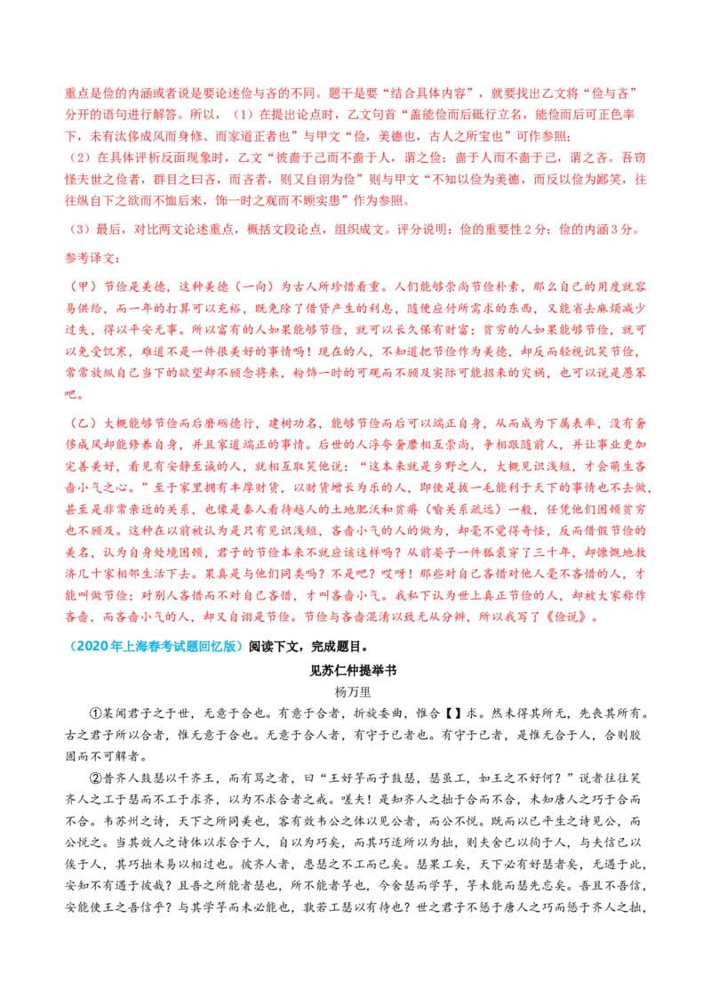 考点05赠序文言文-下（核心考点精讲精练）-备战2025年高考语文一轮复习考点帮（上海专用）（解析版）_01高考语文_52025年新高考资料_一轮复习_备战2025年高考语文一轮复习考点帮