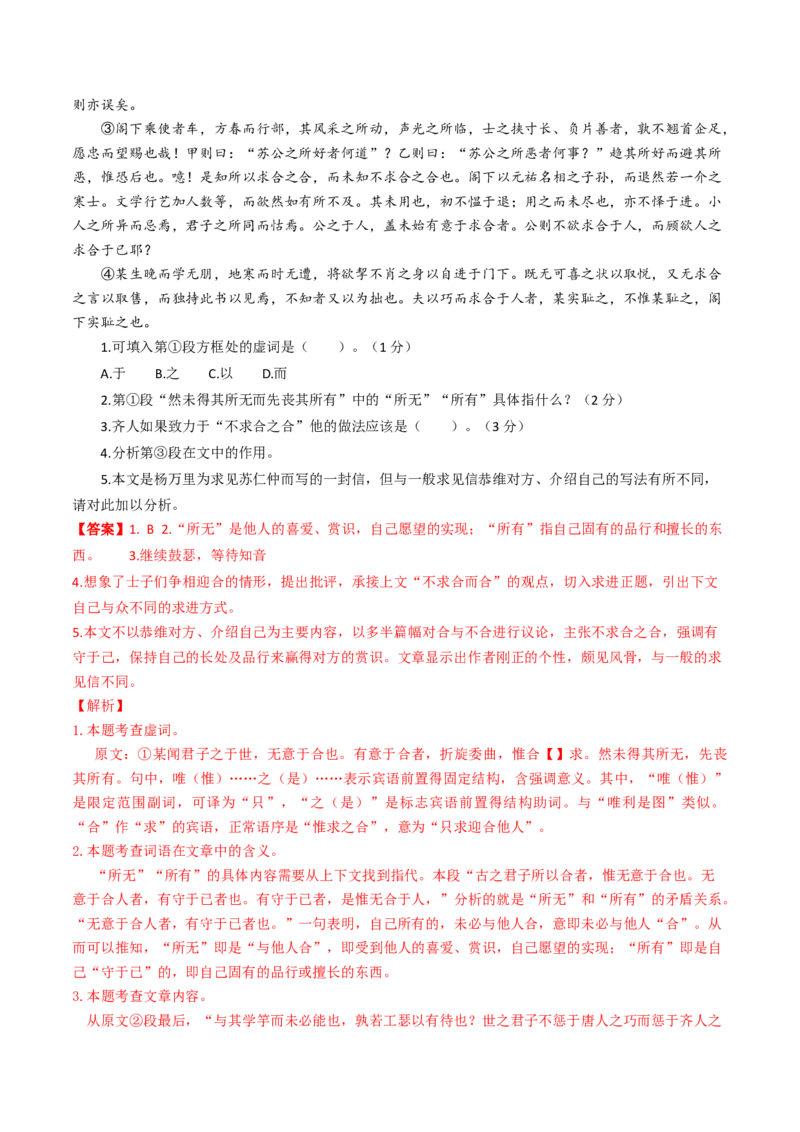 考点05赠序文言文-下（核心考点精讲精练）-备战2025年高考语文一轮复习考点帮（上海专用）（解析版）_01高考语文_52025年新高考资料_一轮复习_备战2025年高考语文一轮复习考点帮