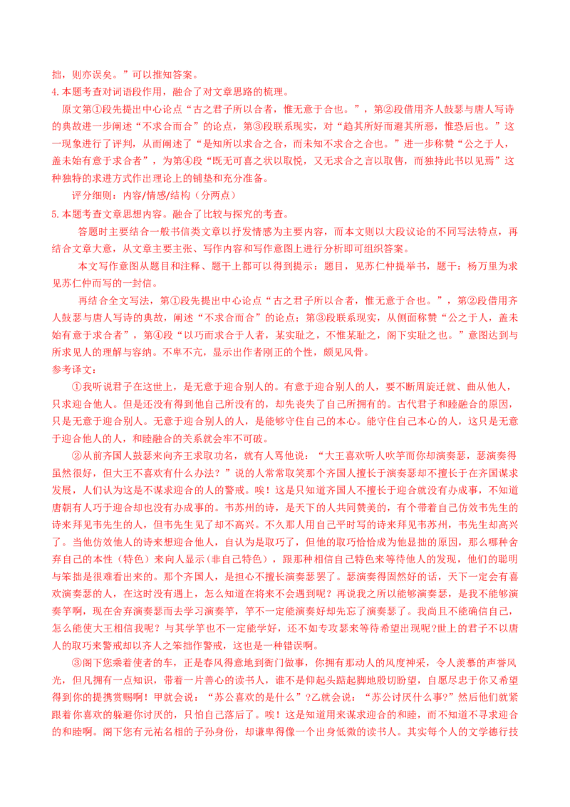 考点05赠序文言文-下（核心考点精讲精练）-备战2025年高考语文一轮复习考点帮（上海专用）（解析版）_01高考语文_52025年新高考资料_一轮复习_备战2025年高考语文一轮复习考点帮