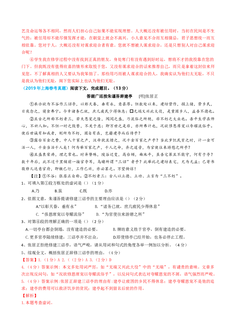 考点05赠序文言文-下（核心考点精讲精练）-备战2025年高考语文一轮复习考点帮（上海专用）（解析版）_01高考语文_52025年新高考资料_一轮复习_备战2025年高考语文一轮复习考点帮