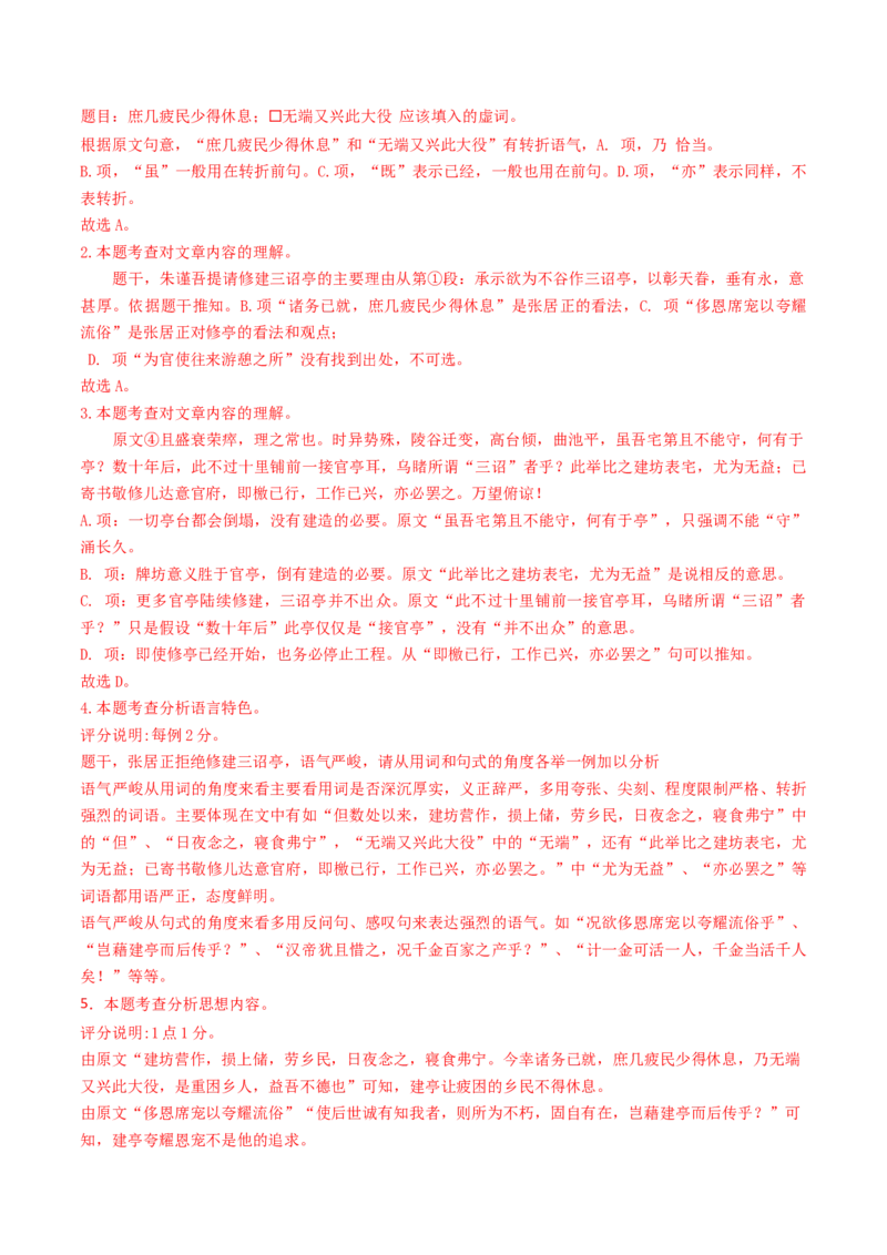 考点05赠序文言文-下（核心考点精讲精练）-备战2025年高考语文一轮复习考点帮（上海专用）（解析版）_01高考语文_52025年新高考资料_一轮复习_备战2025年高考语文一轮复习考点帮