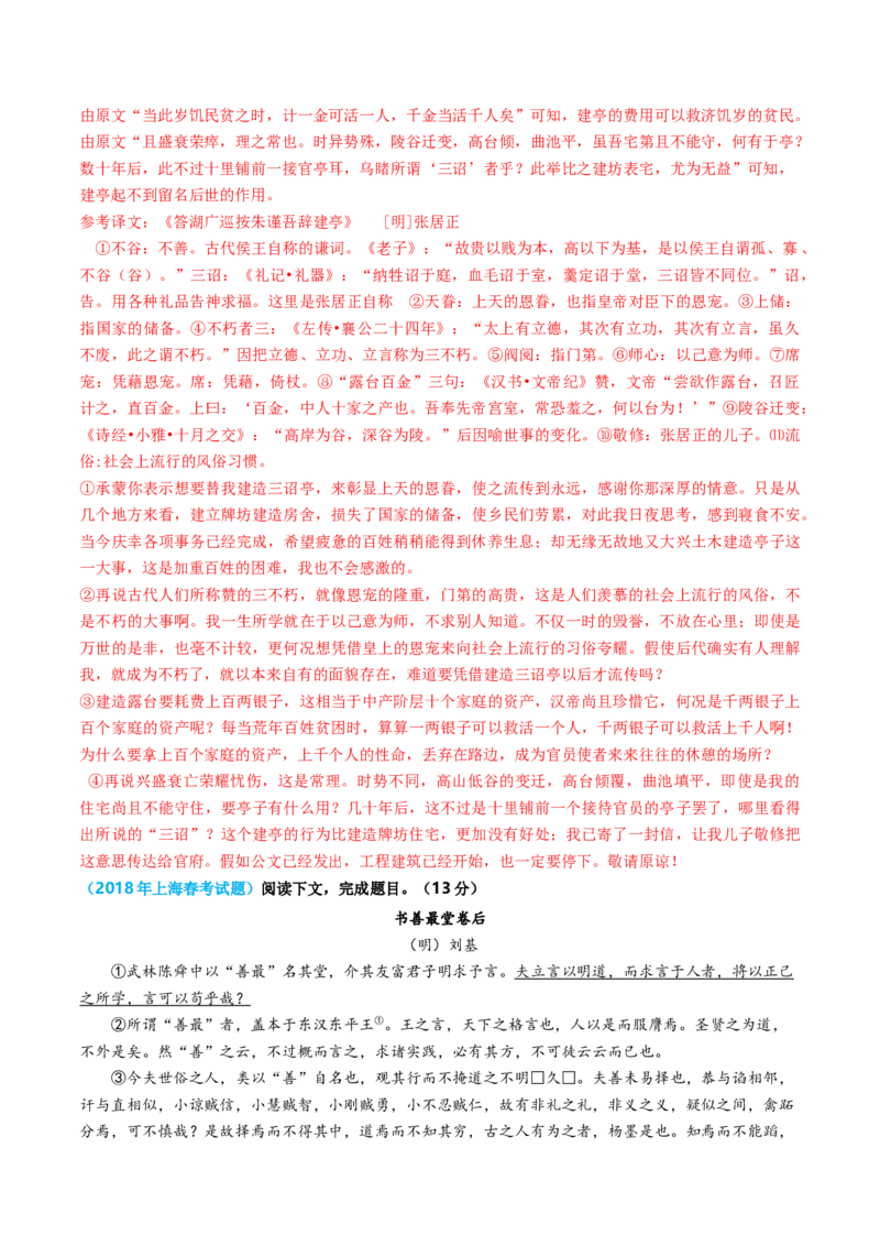 考点05赠序文言文-下（核心考点精讲精练）-备战2025年高考语文一轮复习考点帮（上海专用）（解析版）_01高考语文_52025年新高考资料_一轮复习_备战2025年高考语文一轮复习考点帮