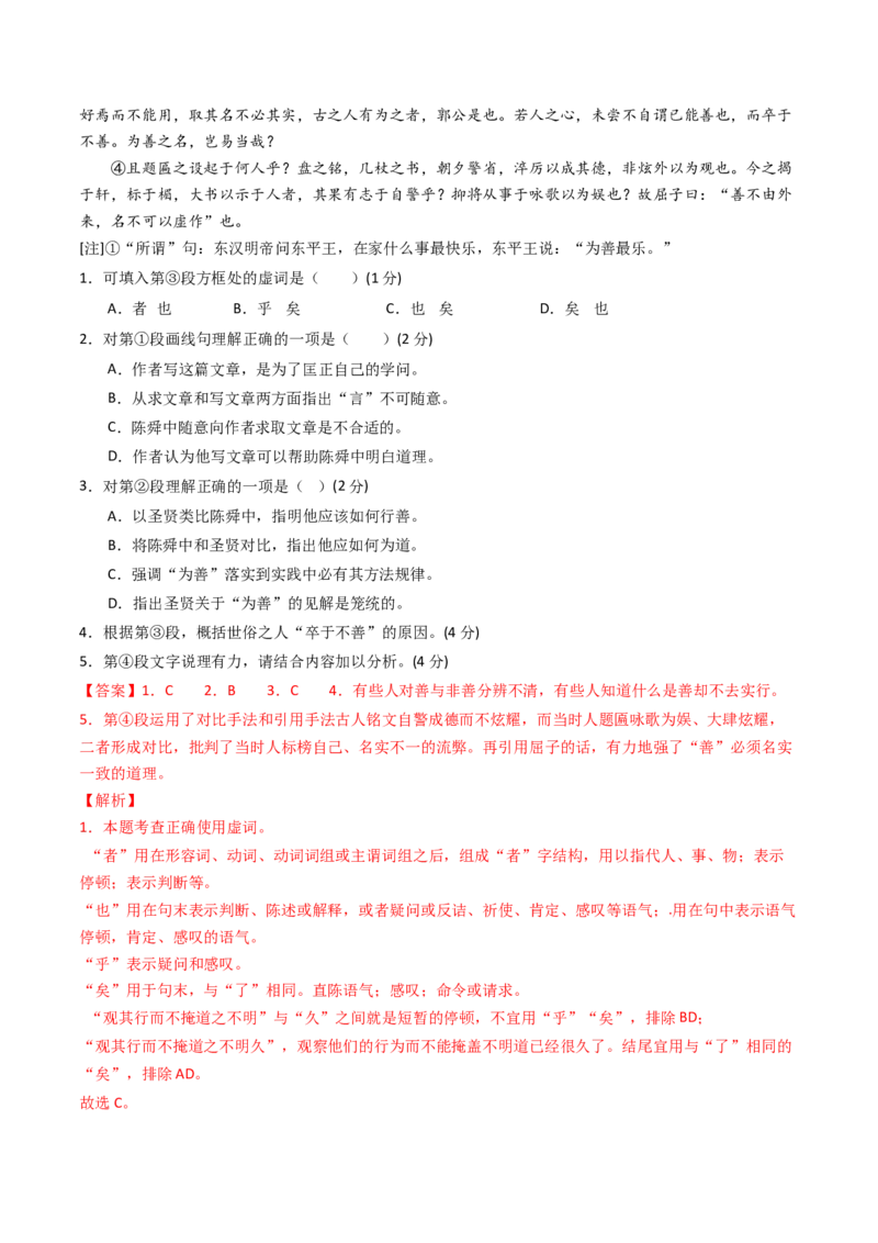 考点05赠序文言文-下（核心考点精讲精练）-备战2025年高考语文一轮复习考点帮（上海专用）（解析版）_01高考语文_52025年新高考资料_一轮复习_备战2025年高考语文一轮复习考点帮