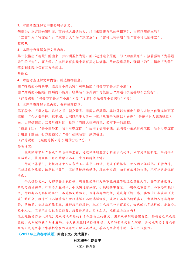 考点05赠序文言文-下（核心考点精讲精练）-备战2025年高考语文一轮复习考点帮（上海专用）（解析版）_01高考语文_52025年新高考资料_一轮复习_备战2025年高考语文一轮复习考点帮