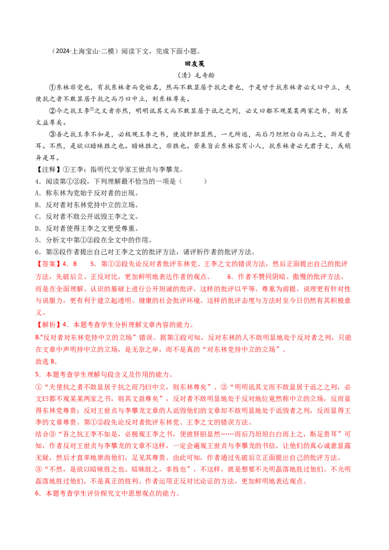 考点05赠序文言文-下（核心考点精讲精练）-备战2025年高考语文一轮复习考点帮（上海专用）（解析版）_01高考语文_52025年新高考资料_一轮复习_备战2025年高考语文一轮复习考点帮