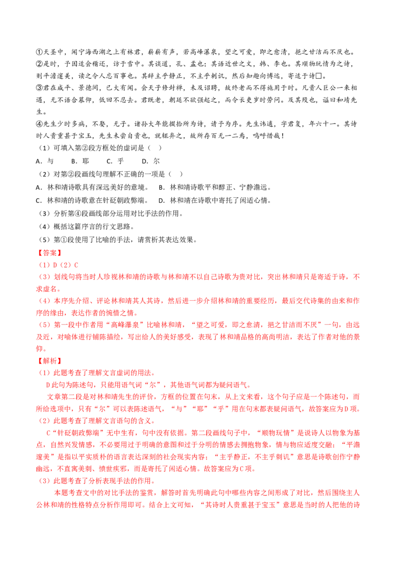 考点05赠序文言文-下（核心考点精讲精练）-备战2025年高考语文一轮复习考点帮（上海专用）（解析版）_01高考语文_52025年新高考资料_一轮复习_备战2025年高考语文一轮复习考点帮