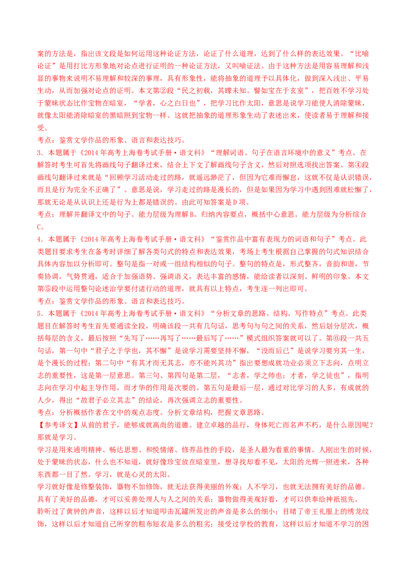 考点05赠序文言文-下（核心考点精讲精练）-备战2025年高考语文一轮复习考点帮（上海专用）（解析版）_01高考语文_52025年新高考资料_一轮复习_备战2025年高考语文一轮复习考点帮