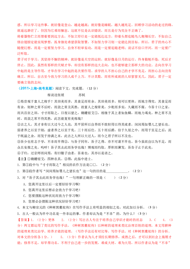 考点05赠序文言文-下（核心考点精讲精练）-备战2025年高考语文一轮复习考点帮（上海专用）（解析版）_01高考语文_52025年新高考资料_一轮复习_备战2025年高考语文一轮复习考点帮