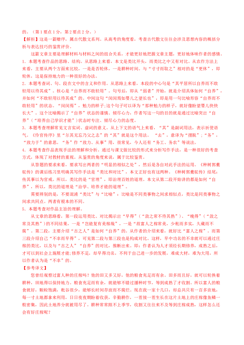 考点05赠序文言文-下（核心考点精讲精练）-备战2025年高考语文一轮复习考点帮（上海专用）（解析版）_01高考语文_52025年新高考资料_一轮复习_备战2025年高考语文一轮复习考点帮