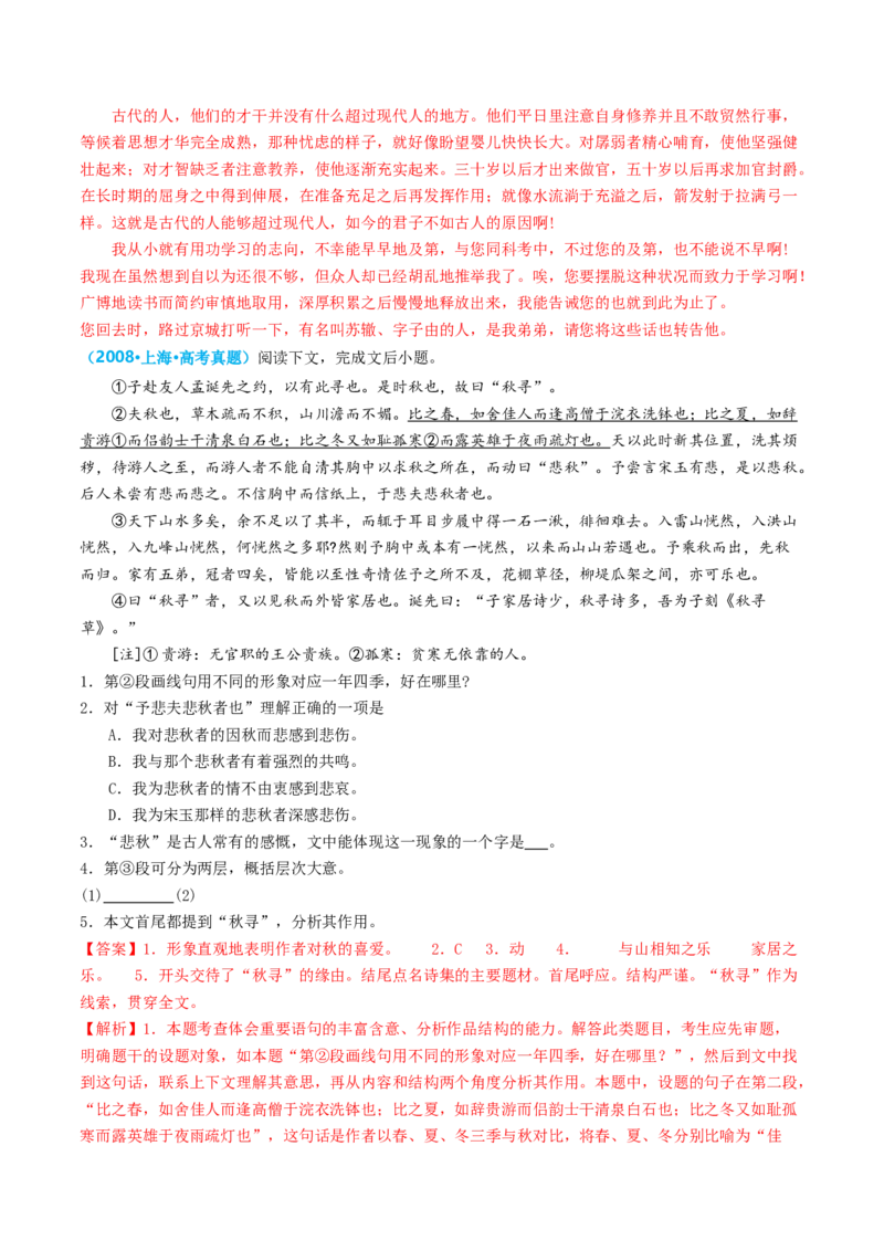 考点05赠序文言文-下（核心考点精讲精练）-备战2025年高考语文一轮复习考点帮（上海专用）（解析版）_01高考语文_52025年新高考资料_一轮复习_备战2025年高考语文一轮复习考点帮