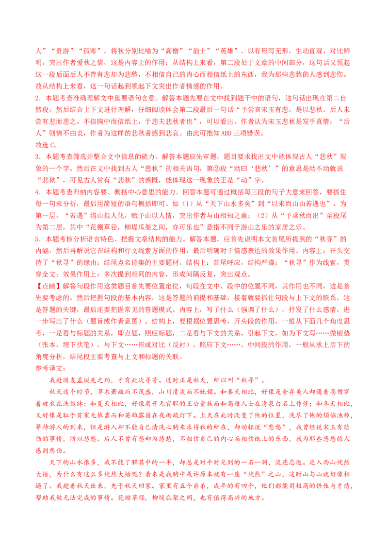 考点05赠序文言文-下（核心考点精讲精练）-备战2025年高考语文一轮复习考点帮（上海专用）（解析版）_01高考语文_52025年新高考资料_一轮复习_备战2025年高考语文一轮复习考点帮