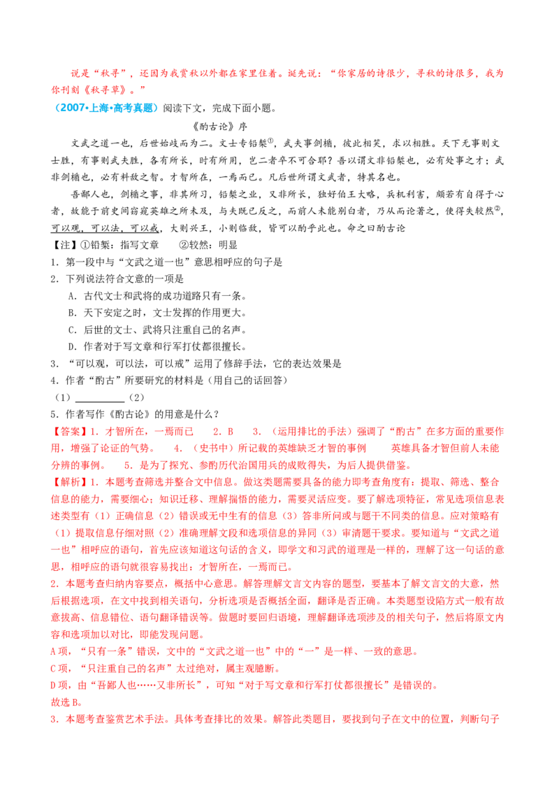 考点05赠序文言文-下（核心考点精讲精练）-备战2025年高考语文一轮复习考点帮（上海专用）（解析版）_01高考语文_52025年新高考资料_一轮复习_备战2025年高考语文一轮复习考点帮