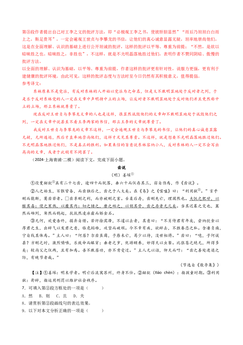 考点05赠序文言文-下（核心考点精讲精练）-备战2025年高考语文一轮复习考点帮（上海专用）（解析版）_01高考语文_52025年新高考资料_一轮复习_备战2025年高考语文一轮复习考点帮