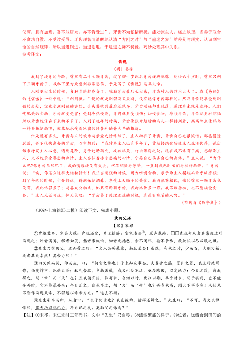 考点05赠序文言文-下（核心考点精讲精练）-备战2025年高考语文一轮复习考点帮（上海专用）（解析版）_01高考语文_52025年新高考资料_一轮复习_备战2025年高考语文一轮复习考点帮